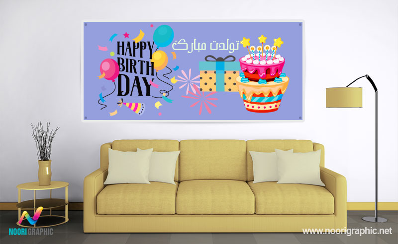 چاپ بنر تبریک تولد Happy Birthday