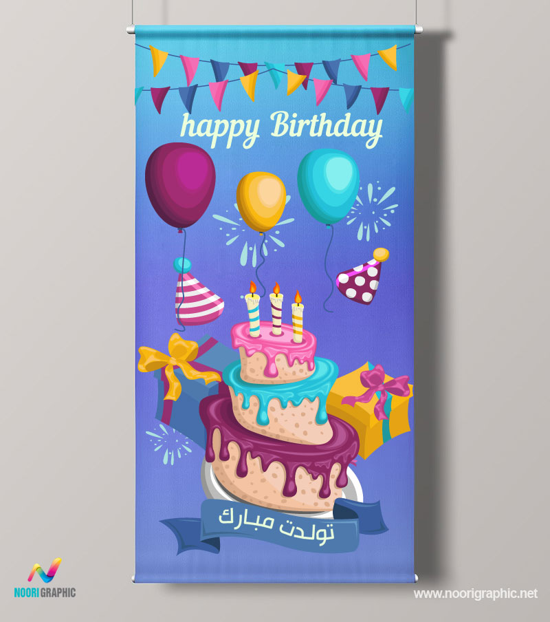 چاپ بنر تبریک تولد Happy Birthday