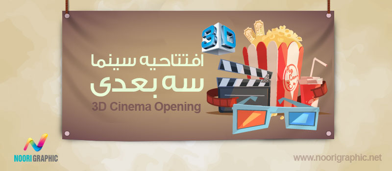 بررسی چاپ بنر و تاثیرات آن در مراسم افتتاحیه