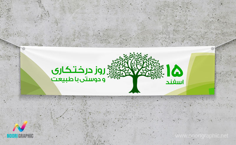 معرفی کاربردهای چاپ بنر و چاپ فلکس و استفاده از چاپ بنر مناسبتی