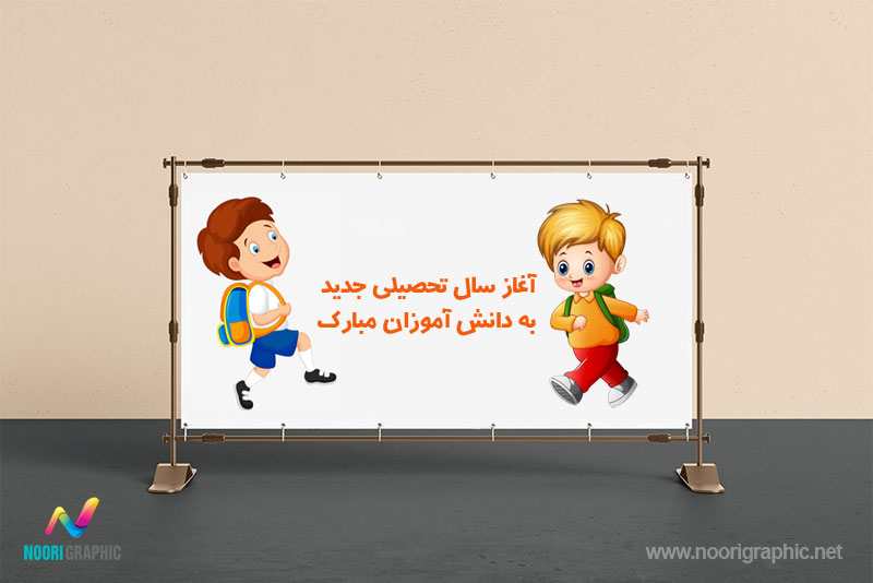 معرفی کاربردهای چاپ بنر و چاپ فلکس و استفاده از چاپ بنر مناسبتی