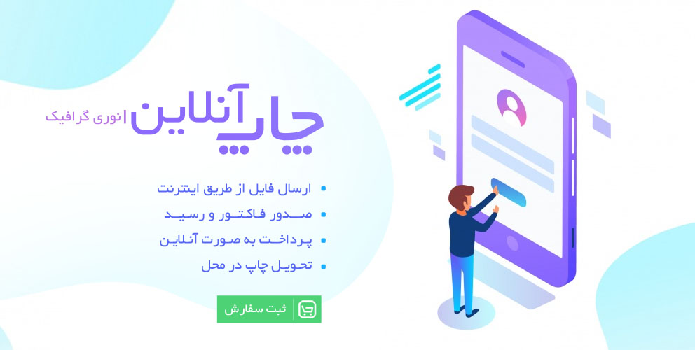 چاپ بنر آنلاین|چاپ استیکر آنلاین|چاپ فلکسی آنلاین|چاپ مش آنلاین